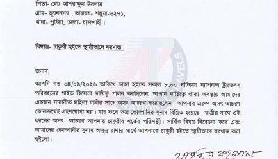 রুয়েট নারী শিক্ষার্থীকে হেনস্থার অভিযোগে ন্যাশনাল ট্রাভেলসের গাইড চাকরিচ্যুত