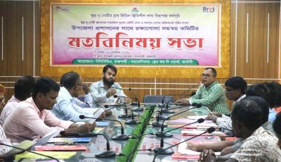 গোদাগাড়ীতে উপজেলা প্রশাসন ও রক্ষাগোলা সমন্বয় কমিটির মতবিনিময় সভা অনুষ্ঠিত