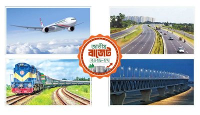 বিমান-রেল-সড়ক-সেতু খাতে ৬০ হাজার ৭৩০ কোটি টাকা বরাদ্দের প্রস্তাব