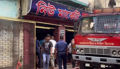 চাঁপাইনবাবগঞ্জের নিউ মার্কেটে আগুন