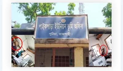 রাজশাহীর পুঠিয়া পাইকপাড়া  ভূমি অফিসে ব্যাপক অনিয়ম-দুর্নীতির অভিযোগ