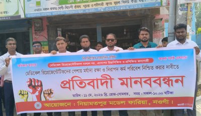 নিয়ামতপুরে মেডিকেল রিপ্রেজেন্টেটিভদের মানববন্ধন