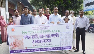 গোমস্তাপুরে বিশ্ব  হাত ধোয়া দিবস পালিত