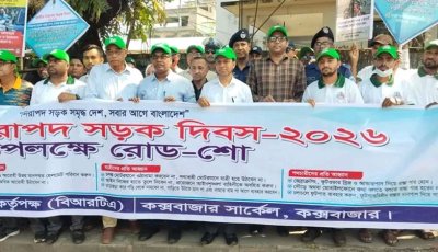 'নিরাপদ সড়ক সমৃদ্ধ দেশ, সবার আগে বাংলাদেশ'