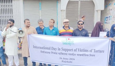 রাজশাহীতে অধিকার’র মানববন্ধন: নির্যাতন প্রতিরোধে কার্যকর সংস্কার ও  জবাবদিহিতা নিশ্চিত করতে হবে