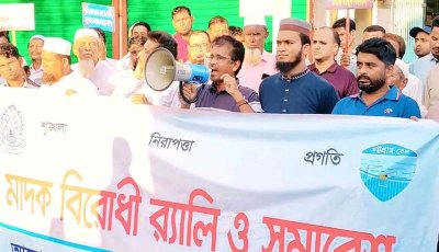 কক্সবাজারের চৌফলদন্ডী ইউনিয়নে মাদক বিরোধী র‍্যালী ও সমাবেশ