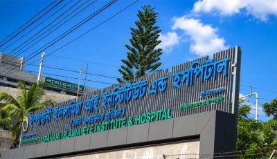 চাকরি দেবে ইস্পাহানী ইসলামিয়া চক্ষু হাসপাতাল