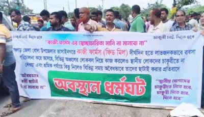 বোদায় শ্রমিক ছাঁটাইয়ের প্রতিবাদে কাজী ফার্মসের বিরুদ্ধে ক্ষোভ, মহাসড়ক অবরোধ