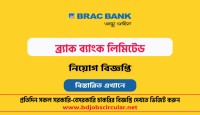 ব্র্যাক ব্যাংকে নিয়োগ, আবেদন শেষ ৩১ জানুয়ারি
