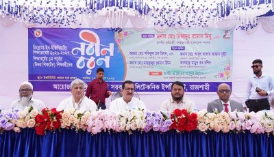 রাজশাহী সরকারি পলিটেকনিক ইনস্টিটিউটে ২০২৬-২০২৭ শিক্ষাবর্ষের শিক্ষার্থীদের নবীনবরণ অনুষ্ঠিত