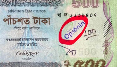 ক্লিন নোট’ নীতির পরও নোটে ব্যাংকের সিল- স্বাক্ষর ও লেখালেখি॥ ক্ষতিগ্রস্ত নোটে বাড়ছে জনভোগান্তি