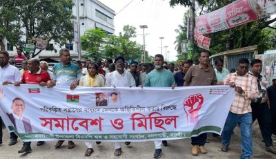 বদলগাছীতে পরিকল্পিত সন্ত্রাসের মাধ্যমে দেশকে অস্থিতিশীল করার অপচেষ্টার প্রতিবাদে সমাবেশ ও মিছিল