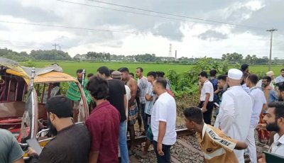 ট্রেনের ধাক্কায় ইজিবাইকের ২ যাত্রী নিহত
