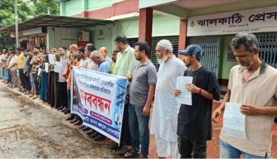 ঘণ্টার পর ঘণ্টা লোডশেডিংয়ে ব্যাহত জনজীবন, প্রতিবাদে ঝালকাঠিতে মানববন্ধন