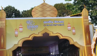 পবিত্র ঈদুল ফিতর আজ