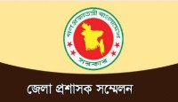 ৩ মার্চ শুরু হবে ৪ দিনের ডিসি সম্মেলন