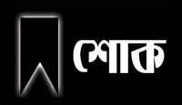 বীর মুক্তিযোদ্ধা লিয়াকত আলীর মৃত্যুতে রাসিক মেয়রের শোক