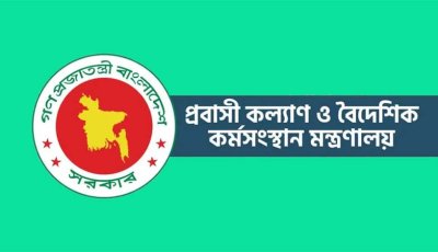 মালয়ে‌শিয়ায় কর্মী নিয়োগের ঘোষণা বাংলাদেশের