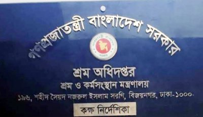 শ্রম অধিদপ্তরে চাকরি