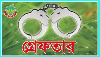 রাজশাহীতে বিভিন্ন অপরাধে গ্রেফতার ১৬