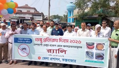 কক্সবাজারে সচেতনতামূলক র‍্যালি ও মশক নিধন অভিযান