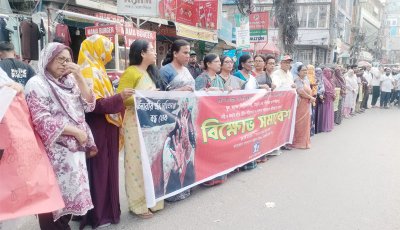 নারী ও কন্যার প্রতি সহিংসতার প্রতিবাদে রাজশাহীতে বিক্ষোভ সমাবেশ