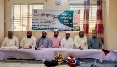 প্রাইভেট মাদ্রাসা ফাউন্ডেশনের কক্সবাজার জেলা কমিটি ও বৃত্তি প্রকল্পের উদ্বোধন