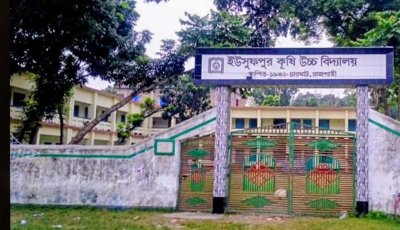 চারঘাটে বিদ্যালয়ের জমি বিক্রি ও কোটি টাকা নয়ছয়'সহ  ৮ আত্মীয়কে নিয়োগ দেয়ার অভিযোগ