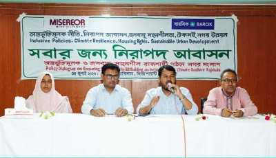 সবার জন্য নিরাপদ আবাসন, অন্তর্ভুক্তিমূলক ও  জলবায়ু সহনশীল রাজশাহী গঠন নগর সংলাপ অনুষ্ঠিত