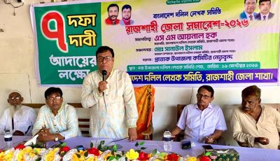 বাংলাদেশ দলিল লেখক সমিতি রাজশাহী জেলা শাখার সমাবেশ