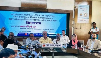 পার্বত্য মন্ত্রীর উপস্থিতিতে কক্সবাজারে বিশেষ সভা