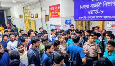 রোগীর মৃ/ত্যু/কে কেন্দ্র করে রামেক হাসপাতালে ইন্টার্ন চিকিৎসকদের হ/ত্যা/র হু/ম/কি, ওয়ার্ড ভা/ঙ/চু/র