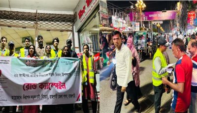 নিসচা রাজশাহী জেলা শাখার সচেতনতামূলক কর্মসূচী পালন