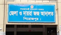 পিরোজপুরে একজনের মৃত্যুদণ্ড, তিনজনের যাবজ্জীবন