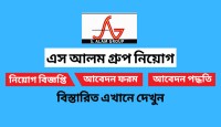 এস আলম গ্রুপ নিয়োগ বিজ্ঞপ্তি প্রকাশ