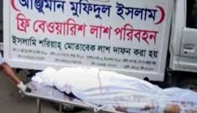 রাজশাহীতে অজ্ঞাত মরদেহ উদ্ধারের ঘটনা বাড়ছে, তিন বছরে ১০টির অধিক  বেওয়ারিশ লাশ উদ্ধার