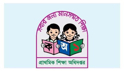 একটি প্রাথমিক বৃত্তি পরীক্ষা কেন্দ্রের ২৩৮  শিক্ষার্থীর সবার ফল ‘গায়েব’