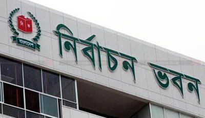 চূড়ান্ত ভোটার তালিকা প্রকাশ