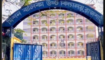 রাজশাহীতে বিদ্যালয়ের ছয়তলা থেকে লাফ দিয়ে স্কুলছাত্রীর আত্মহত্যা