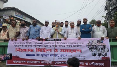 গোদাগাড়ীতে ২৮ অক্টোবরের লগি-বৈঠার তাণ্ডবের প্রতিবাদে জামায়াতের বিক্ষোভ মিছিল ও সমাবেশ
