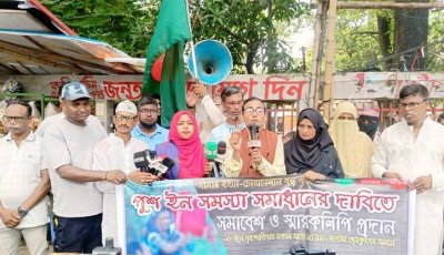 পুশ ইন সমস্যা সমাধানের দাবিতে সমাবেশ ও স্মারকলিপি প্রদান