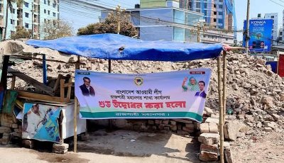 রাজশাহী মহানগর আ'লীগ কার্যালয়ে টাঙ্গানো উদ্বোধনী ব্যানার পুড়িয়ে দিলো বিএনপি