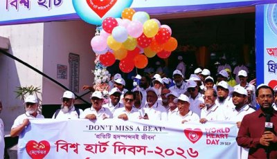 রাজশাহীতে বিশ্ব হার্ট দিবস উপলক্ষে র‍্যালি, সেমিনার ও ফ্রি হার্ট ক্যাম্প অনুষ্ঠিত