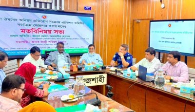 নকল ও ভেজাল ঔষধের বিরুদ্ধে ‘জিরো টলারেন্স’ :  রাজশাহীতে ঔষধ প্রশাসনের মহাপরিচালক