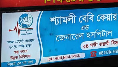 শিশু হাসপাতালে ‘অক্সিজেন লাইনে লিকেজ’, ৪ মাসের শিশু মৃত্যুর অভিযোগ