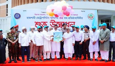রাজশাহী মেট্রোপলিটন পুলিশের ৩৪তম প্রতিষ্ঠাবার্ষিকী উদ্‌যাপিত