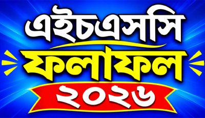 নিয়ামতপুরে এইচএসসিতে পাসের হার ৩৭.১৪ শতাংশ, ২টি কলেজে শতভাগ ফেল