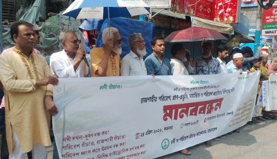 নদী ও পরিবেশ রক্ষায় ২০ দফা দাবি, রাজশাহীতে মানববন্ধন