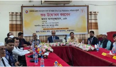 কক্সবাজারে বাধ্যতামূলক মামলা পূর্ব মধ্যস্থতা কার্যক্রমের উদ্বোধন