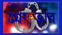 রাজশাহীতে বিভিন্ন অপরাধে গ্রেপ্তার ১৫ ও মাদকদ্রব্য উদ্ধার